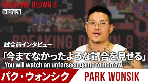 【breakingdown8】試合前日インタビュー パク・ウォンシク Youtube