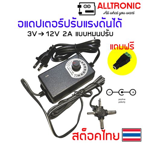 อแดปเตอร์ ปรับแรงดัน 3v ถึง 12v 2a แบบหมุน หัว 4แฉก ใช้ปรับ พัดลมระบายอากาศ หรือ พัดลมหอยโข่งได้