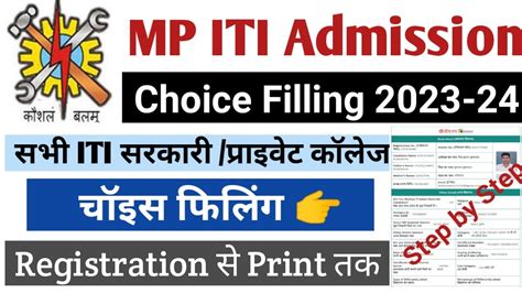 Mp Iti Admission 2023 Mp Iti Choice Filling 2023 Iti Choice Filling