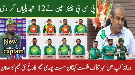 PCB Chairman Has Made 12 Changes The Whole Team Including The New