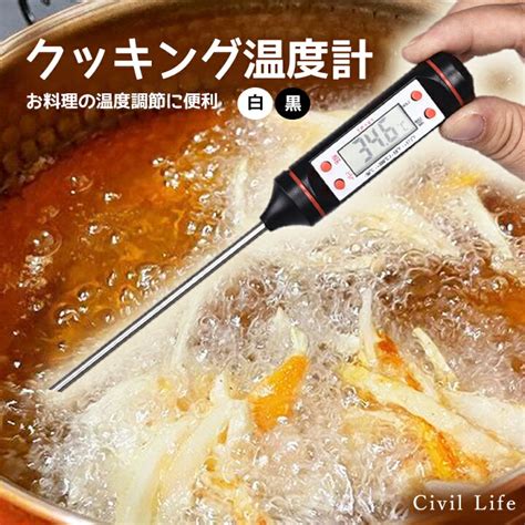 【現品限り一斉値下げ！】 クッキング温度計 キッチン ミルク 料理 揚げ物 調理 温度 Rcgcsubjp