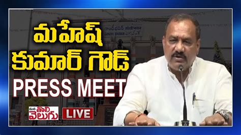 Congress Mahesh Kumar Goud Press Meet ManaTolivelugu YouTube