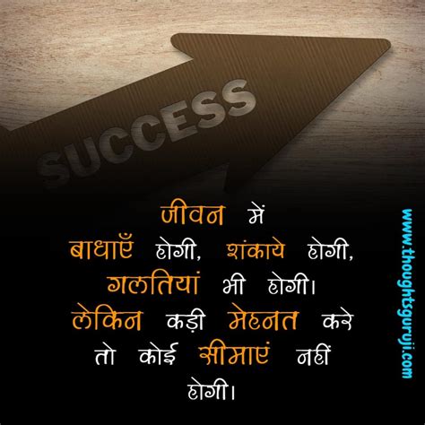 Success Motivational Quotes In Hindi For Life सफलता पर शायरी