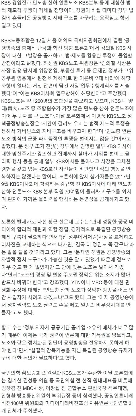 Kbs노조 “김의철 사장 업무방해로 고발 방침 법적 투쟁벌일 것” 정치시사 에펨코리아