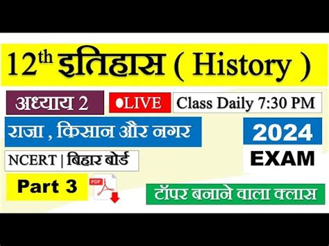 Class 12th History Chapter 2 Bihar Board 2023 2024 NCERT BSEB