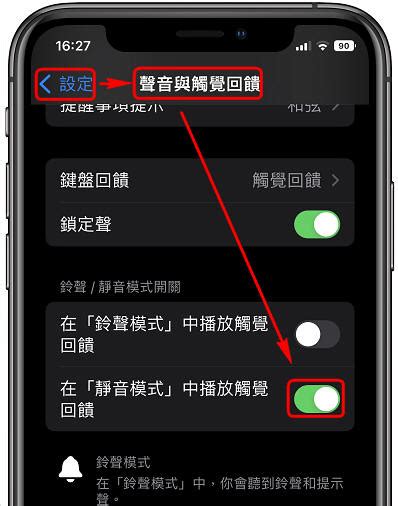 Iphone 靜音時震動；ios 16