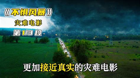 巨型龍卷風襲擊小鎮，災難下，看人們是如何死里逃生，影視1段 黑貓君探 犯罪 電影解說 動作 驚悚 Youtube