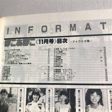 Yahooオークション ぽこ・あ・ぽこ 昭和58年 1983年11月号 Vol171