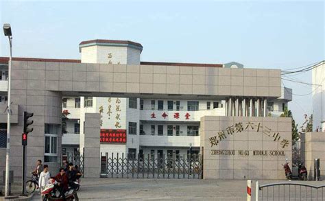 郑州市管城区第六十三中学办学理念学校简介建设教育委员会教职工