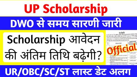 Up Scholarship Latest News Today Up Scholarship 2023 24 Last Date