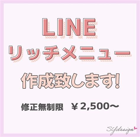 あなただけのlineリッチメニュー制作致します Lineリッチメニューを設置してビジネスに活用しよう！ サムネイル・画像デザイン ココナラ