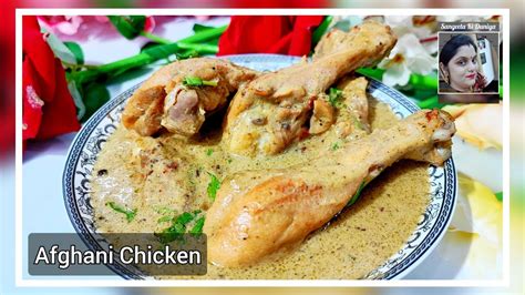 Afghani Chicken Recipe अफगानी चिकन बनाने की विधि Afghanichicken Chicken Nonveg Food Youtube