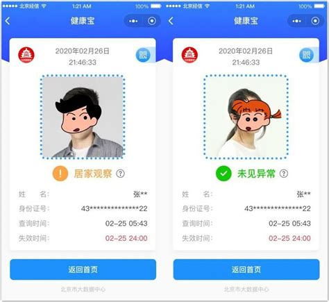 北京健康宝上线时间及功能介绍 北京本地宝