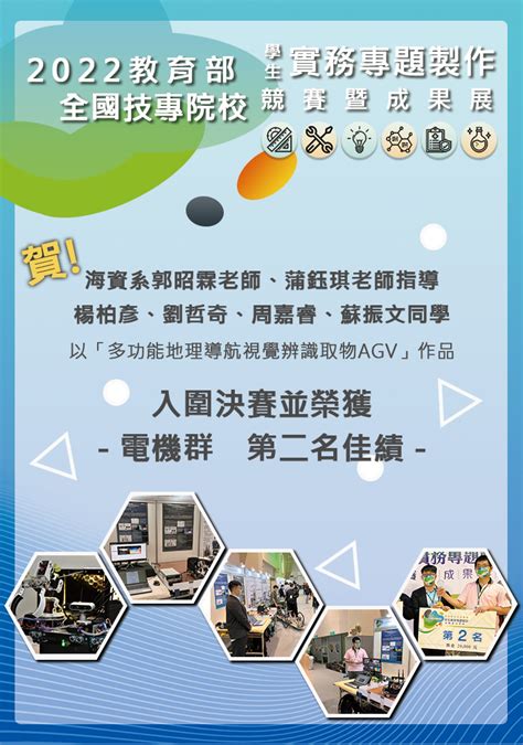 賀！海資系郭昭霖老師、蒲鈺琪老師指導學生榮獲教育部「2022年全國技專校院學生實務專題製作競賽」第2名 國立高雄科技大學nkust