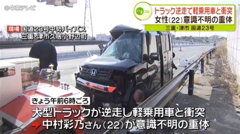 【逆走】国道23号で大型トラックが逆走し軽自動車と正面衝突 軽自動車の20代女性が重体 60代のトラックの運転手を逮捕 津市 事故車はんてい