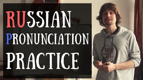 Learn Russian Pronunciation Practice And Dictation Lesson 1 YouTube