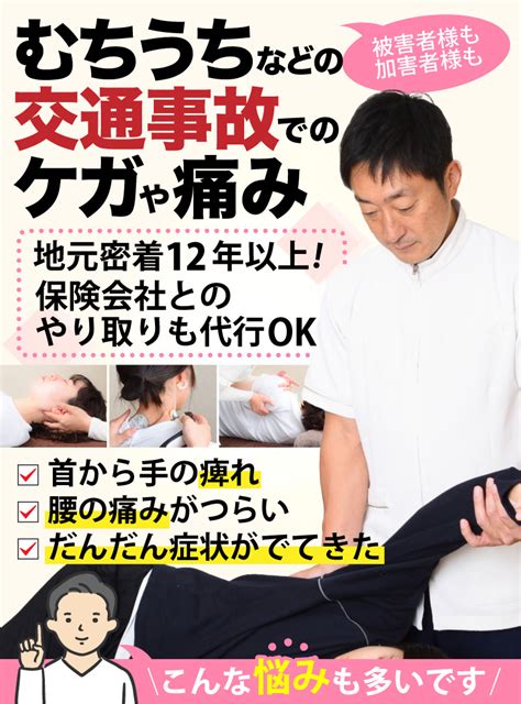 交通事故での怪我や痛み 豊中市上新田の整骨院なら「ひなた鍼灸整骨院」