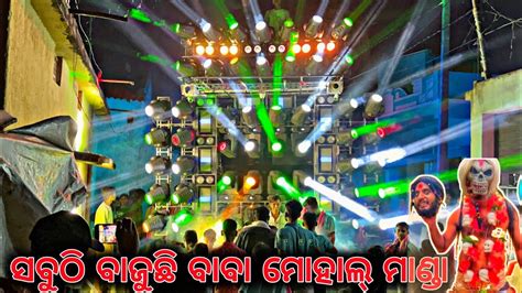 Jb Dj New Set Up 2023 Angul Jarasinga Village Ganesh Puja Bhasani Jb