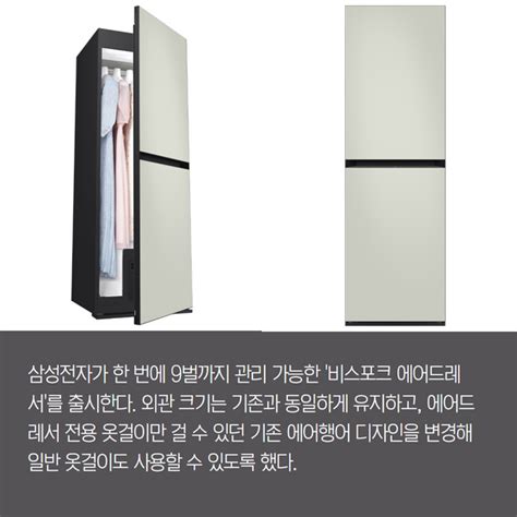 카드 최대 9벌 삼성전자 비스포크 에어드레서 신제품 네이트 뉴스