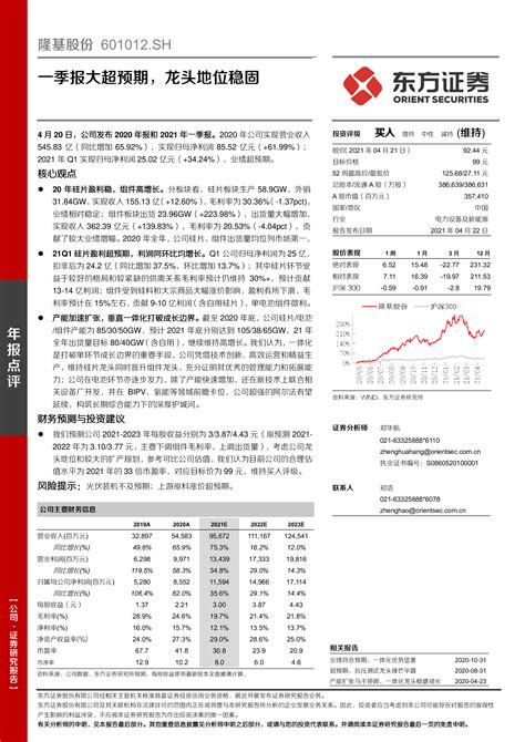 隆基股份（601012）：一季报大超预期，龙头地位稳固 洞见研报 行业报告