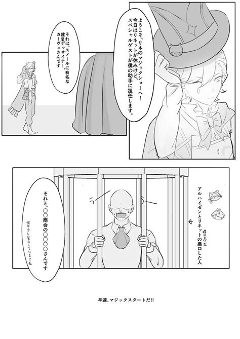 ネリネ「マジックショー🪄🎪😉 Eng Ver Was Posted On Co」ケバブ୨୧の漫画