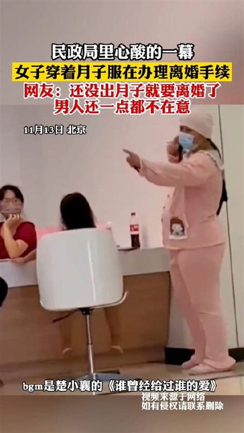 民政局拍下心酸一幕 一女子穿着月子服跟丈夫办离婚！宝妈不容易