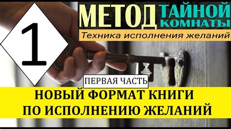 Книга Метод Тайной Комнаты Материализация мысли. Новый формат. Первая ...