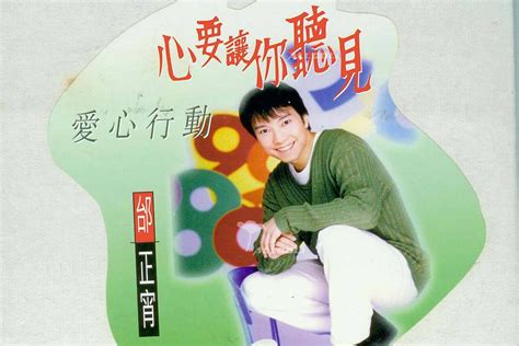 心要让你听见（1995年邰正宵演唱歌曲）尚可名片