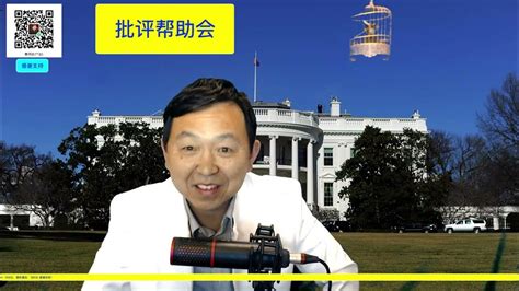 【3月21日戏郭秀】郭文贵板房传话：已经和王啪啪狱中相会了？本期批评帮助会：美国之音中文部在郭文贵诈骗闹剧中的败笔！！特邀嘉宾：韩尚笑教授（澳大利亚）青鸟博士、成涛老师参加讨论。 Youtube