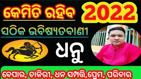 Dhanu Rashifal Ll L Dhanu Rashi Odia Ll