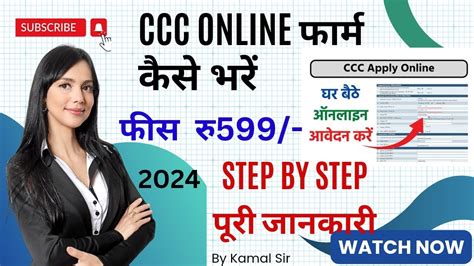 CCC Form Apply Online CCC Ka Form Kaise Bhare CCC Online Kaise Kare