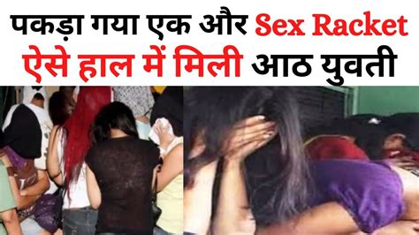 पकड़ा गया एक और Sex Racket ऐसे हाल में मिली आठ युवती Jp World Tv