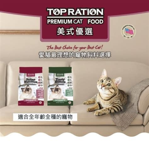 【阿肥寵物生活】美式優選 Top Ration 貓咪飼料 Topration 6kg 平價 貓飼料 全貓種 全齡貓 Yahoo奇摩拍賣