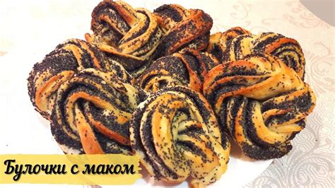 РЕЦЕПТ Булочки с Маком | Как Завернуть Дрожжевую Булочку с Маком ...