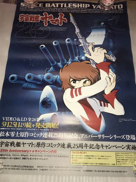 非売品 販促用ポスター 宇宙戦艦ヤマト 松本零士原作コミック連載25周年記念 品 画鋲穴ナシ 長期保存品その他｜売買されたオークション情報