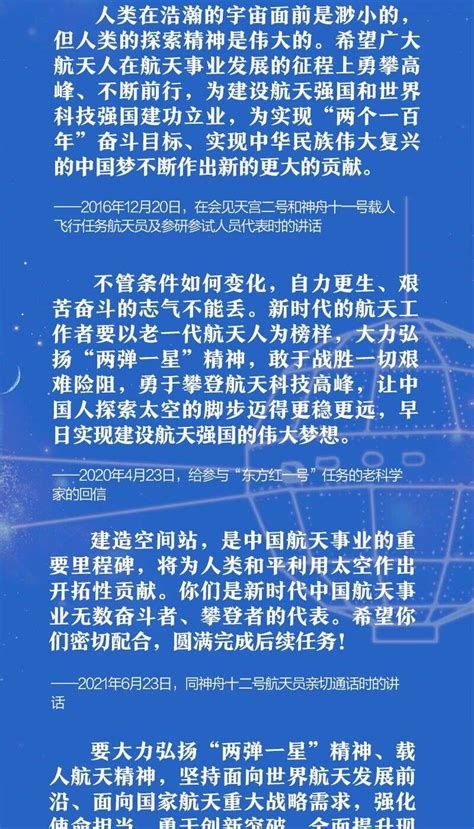 英雄归来丨勇攀高峰 不断前行 习近平深情寄语航天人