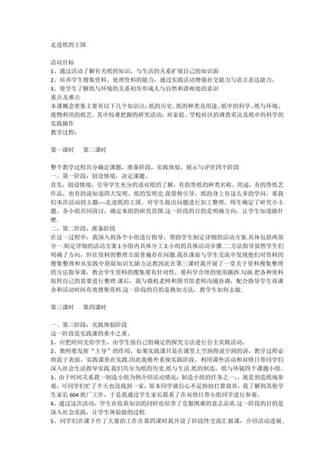 走进纸的王国（教案）全国通用四年级下册综合实践活动 21世纪教育网