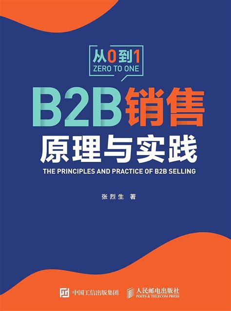 B2b销售原理与实践 Chinese Edition Ebook 张烈生著 Kindle Store