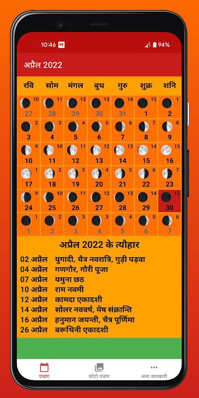 Hindu Calendar Panchang 2020 2021 Apk для Android — Скачать