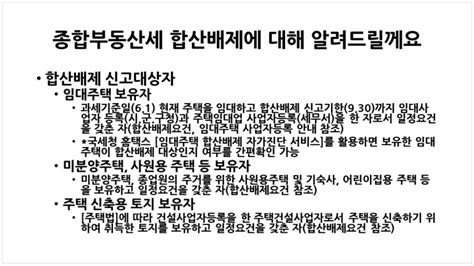 종합부동산세 합산배제에 대해 알려드릴께요 네이버 블로그