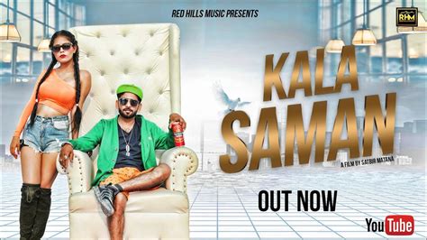 Latest Haryanvi Song Kala Saman Sung By Sunil Balhara Haryanvi Video