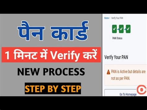 Pan Is Active But Details Are Not As Per Pan Issue How To Verify Pan