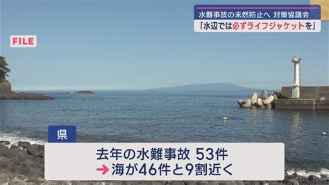 「水難事故を防げ」県や警察などが対策協議会開く 夏のレジャーシーズン前に 静岡県 Look 静岡朝日テレビ