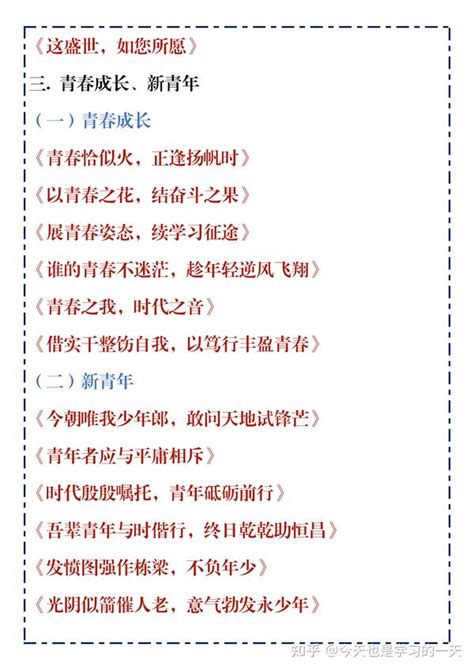 高中语文：94个高分作文标题模板，惊艳阅卷老师，眼前一亮才得高分！ 知乎