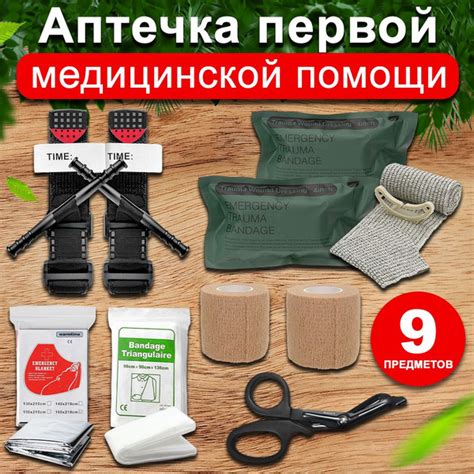 Аптечка первой медицинской помощи / Аварийный комплект для выживания ...