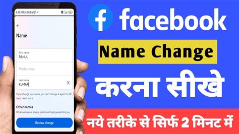 Facebook Me Name Change Kaise Kare How To Change Facebook Name