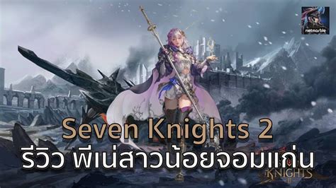 Seven Knights 2 KR รววพเน จากเทพแหงการทำลายลาง กลายเปนสาวนอย