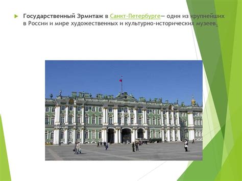 Виртуальная прогулка по Эрмитажу - презентация онлайн