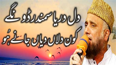 Kalaam Hazrat Sultan Bahu Kalam E Baahu Dil Darya Samandron Dhonge