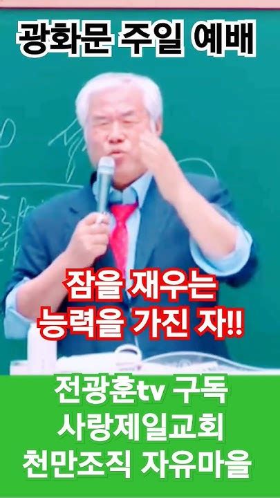 광화문 주일 예배 전광훈tv 사랑제일교회 천만조직 자유마을 20240616 Youtube